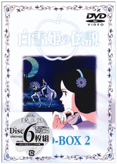 白雪姫の伝説の画像