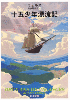 十五少年漂流記の画像