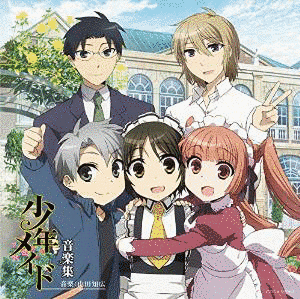 少年メイドの画像
