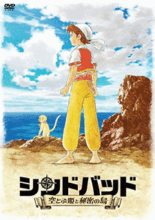 シンドバッドの画像
