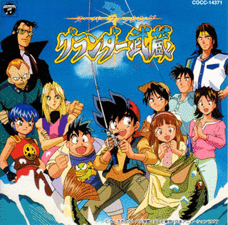 スーパーフィッシング グランダー武蔵の画像