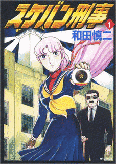 スケバン刑事の画像
