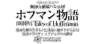 ヨハネス・ホフマンの画像