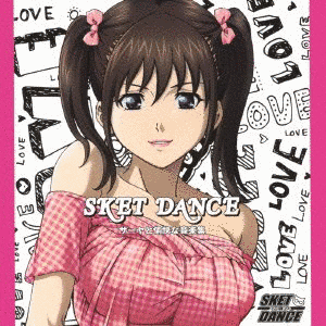 SKET DANCEの画像