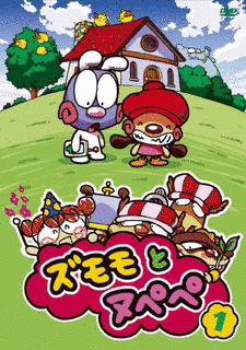 ズモモとヌペペの画像