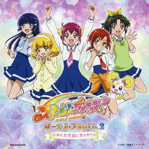 スマイルプリキュア!の画像