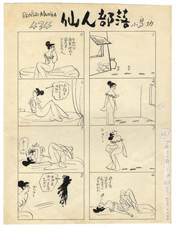 仙人部落の画像