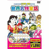 世界名作童話 アラジンと魔法のランプの画像