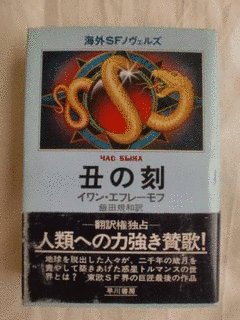 イワン・エフレーモフの画像