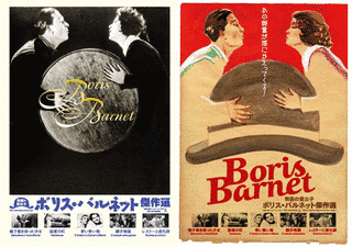 ボリス・バルネットの画像
