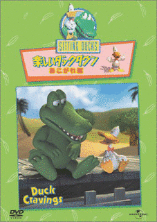 楽しいダックタウンの画像