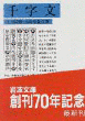 太極千字文の画像