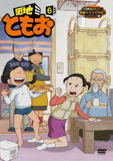 団地ともおの画像