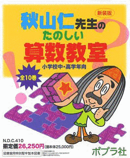 たのしい算数の画像