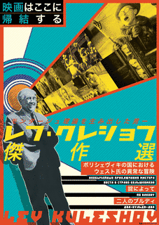 レフ・クレショフの画像