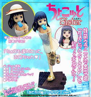 ちょこッとSISTERの画像