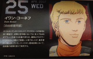 イワン・コーネフの画像