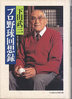 下田武三の画像