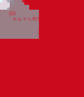 フォルクング家の画像