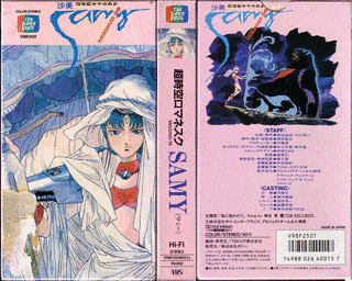 超時空ロマネスク SAMY MISSING・99の画像