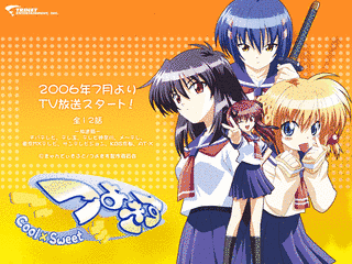 つよきす COOL×SWEETの画像
