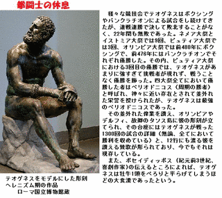 テオゲネスの画像