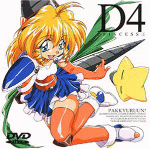 D4プリンセスの画像