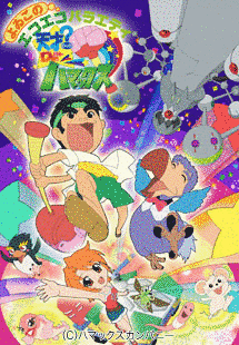 天才? DR.ハマックスの画像