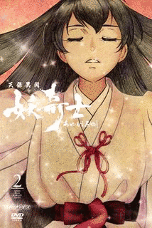 天保異聞 妖奇士の画像