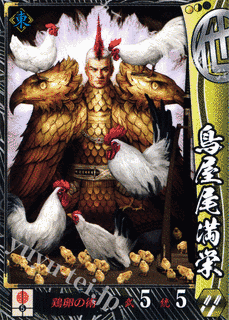 鳥屋尾満栄の画像