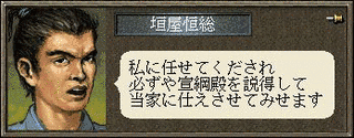 垣屋恒総の画像