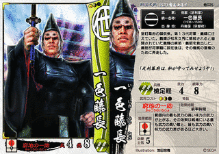 一色藤長の画像