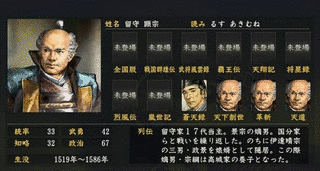 留守顕宗の画像