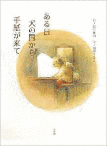 天国から来たわんちゃんの画像