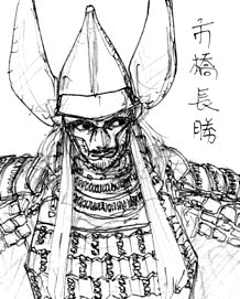 市橋長勝の画像