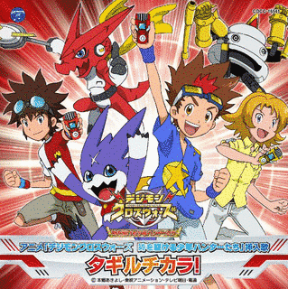 デジモンクロスウォーズの画像