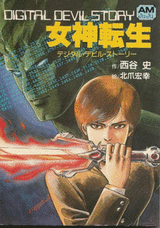 デジタル・デビル・ストーリーの画像