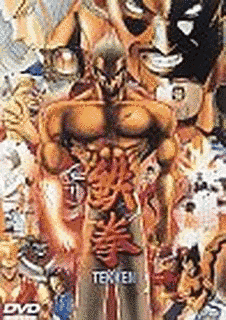 鉄拳 ブラッド・ベンジェンスの画像