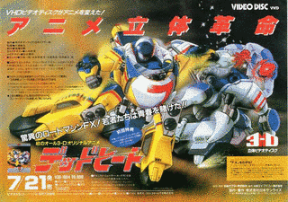 デッドヒートの画像
