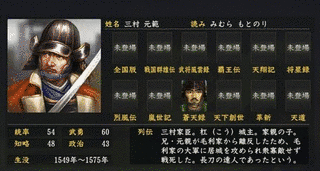 三村元範の画像