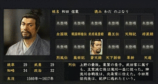 和田信業の画像