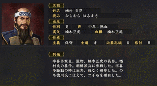 楢村玄正の画像