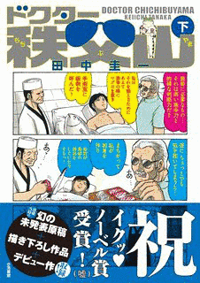 ドクター秩父山の画像