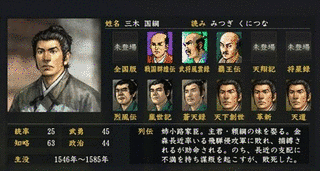 三木国綱の画像