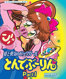 とんでぶーりんの画像