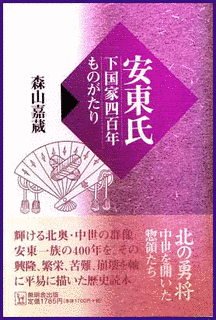 安東尋季の画像