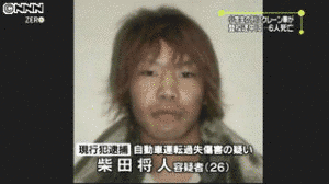 柴田容疑者の画像