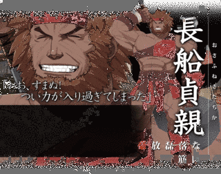 長船貞親の画像
