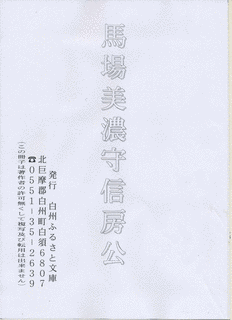馬場八左衛門の画像