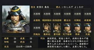 岩清水義長の画像